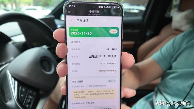 深圳市民胡先生向记者展示申报记录