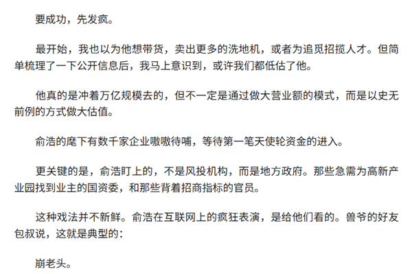 被指高调刷屏盯上地方政府产业基金！追觅俞浩怒怼：为流量无下限