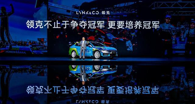 十年领克，不只要拿冠军，还要培养冠军
