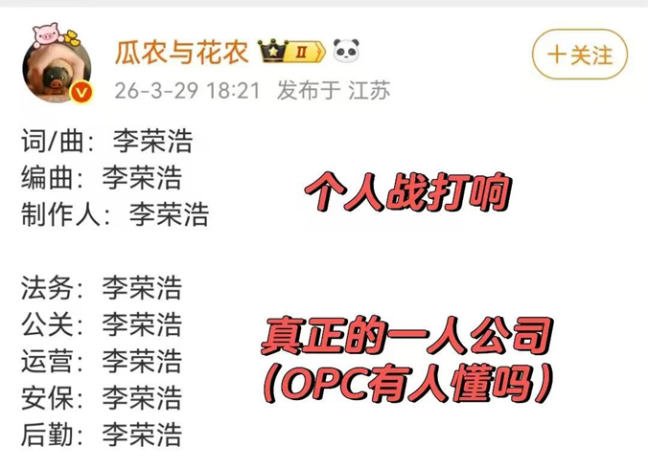 这次“李白事变”,又让不熟悉李荣浩的网友发现了这个真正的“一人公司”。(图/@瓜农与花农)
