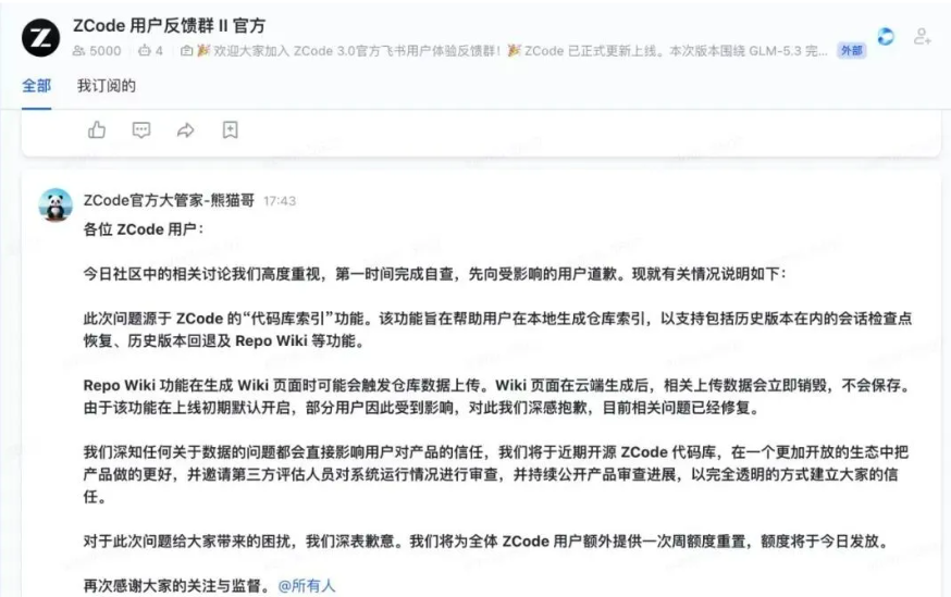 智谱ZCode“偷传用户代码”风波持续发酵一企业发函要求作出12项答复(图2)