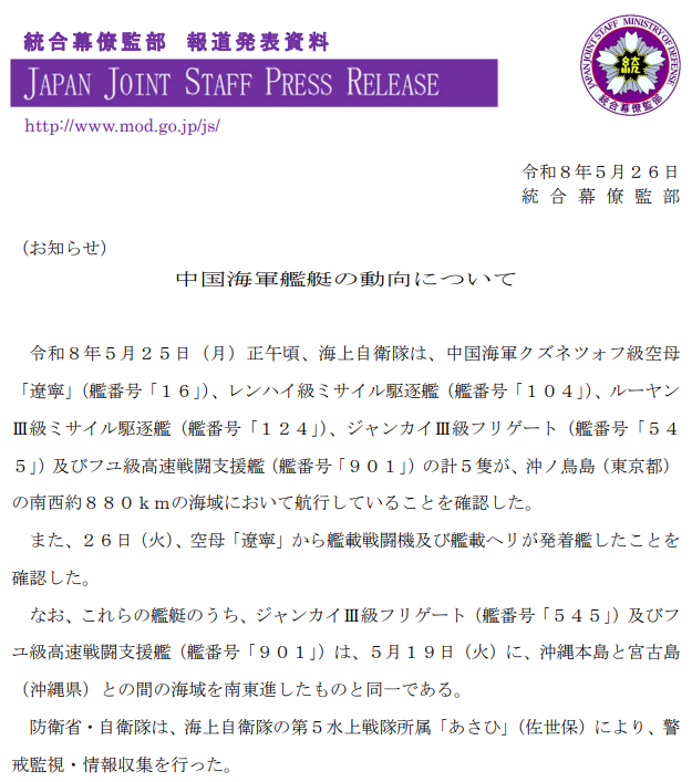 日本防卫省统合幕僚监部通报内容