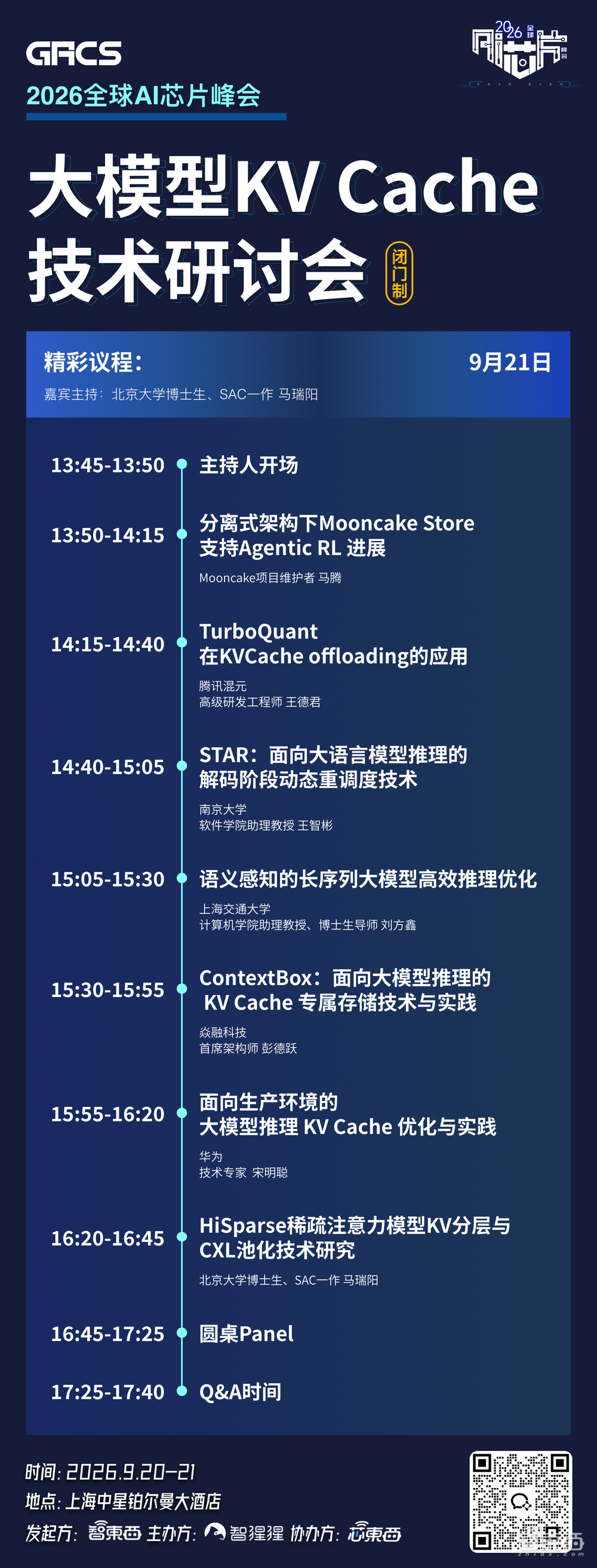 大模型KV Cache研讨会最终议程敲定！