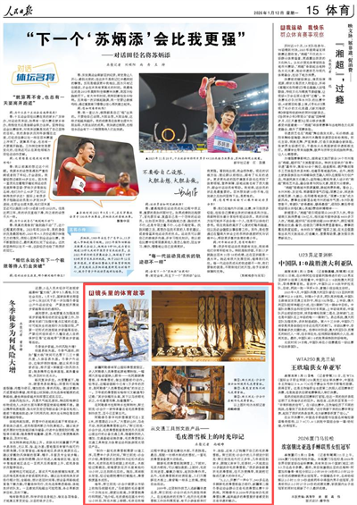 《人民日报》（2026年01月12日 第 15 版）