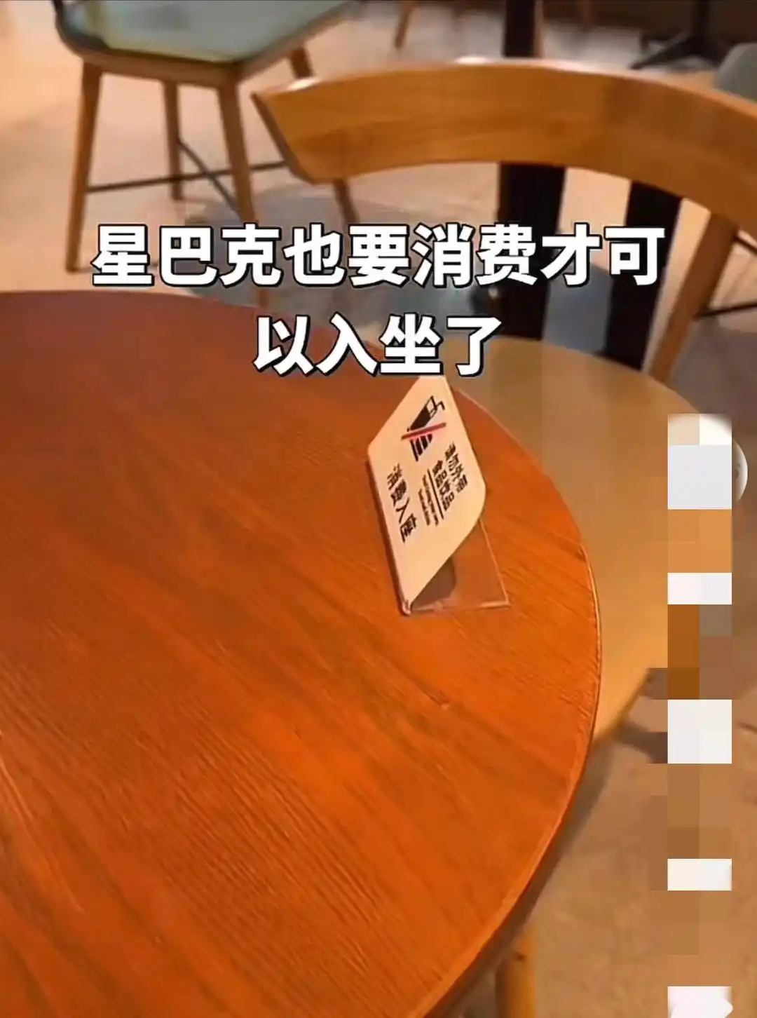 星巴克店员回应消费才可入座新规星巴克明起施行消费才可入座【星巴克店员