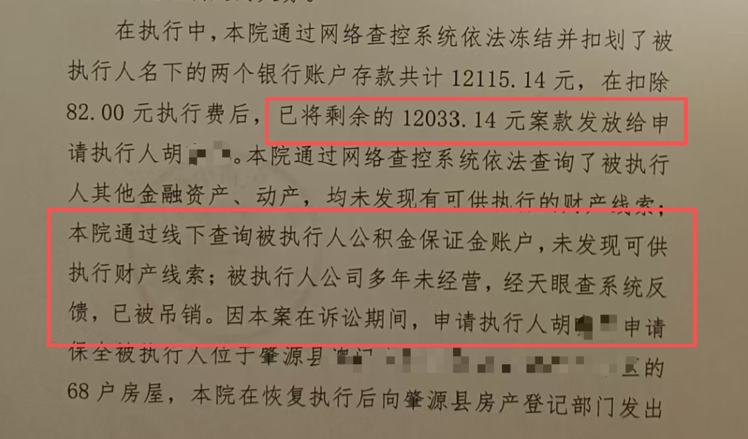 自2023年恢复执行，胡女士实际拿到12033.14元