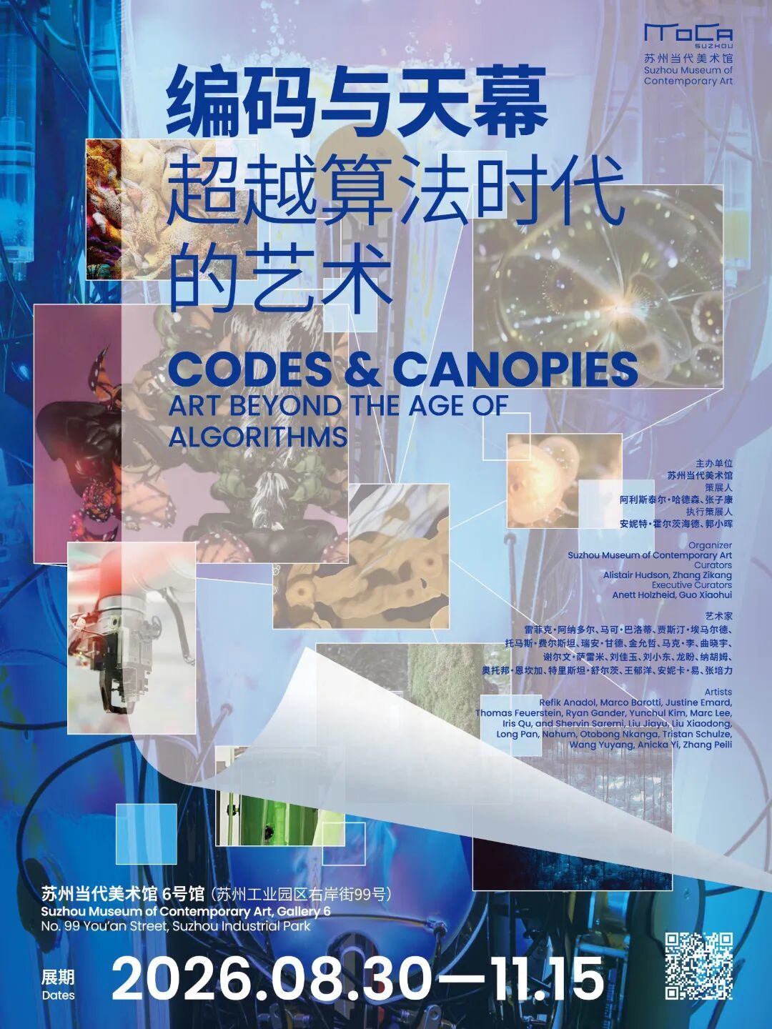 【展览海报】编码与天幕：超越算法时代的艺术.jpg