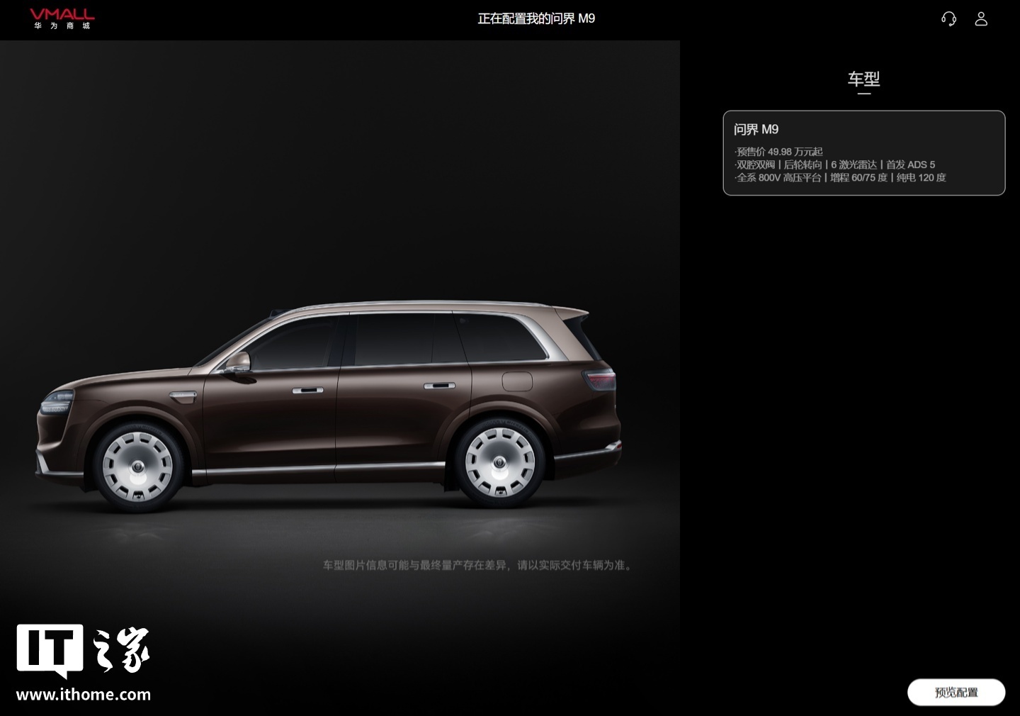 鸿蒙智行全新一代问界M9系列汽车72小时预订量突破25000台
