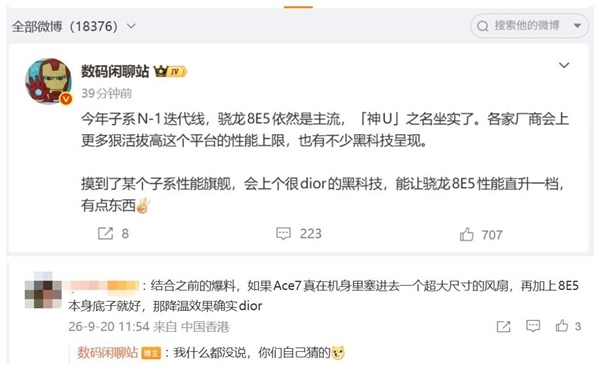 一加Ace 7系列杀手锏曝光:让骁龙8E5性能直升一档