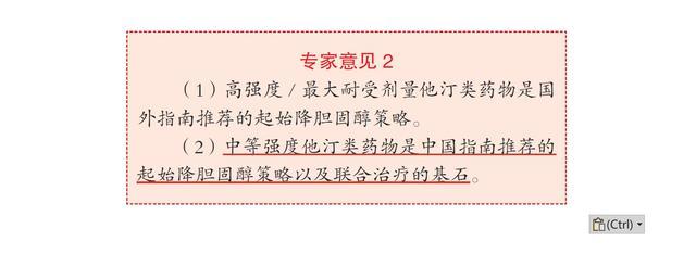 2026版《肇始降胆固醇策略选拔的中国大师共鸣》
