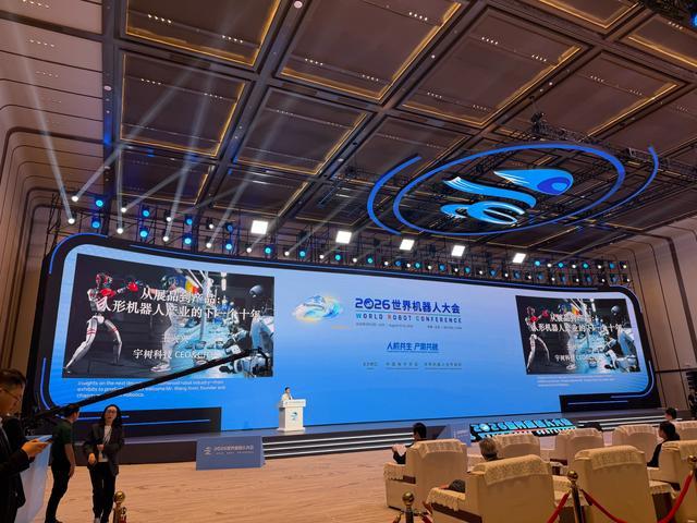 2026世界机器人大会主题演讲现场