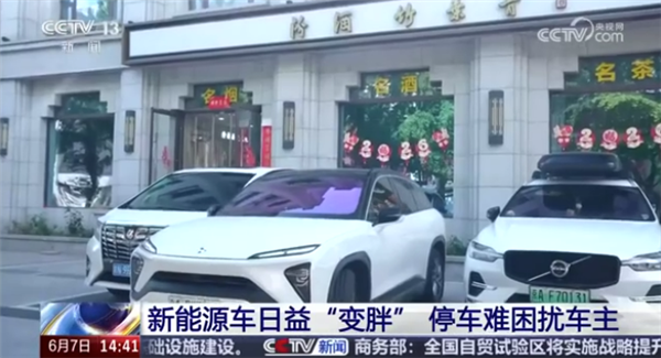 新能源车集体变胖 多年老司机都犯愁：车位停不下、窄路不敢走！