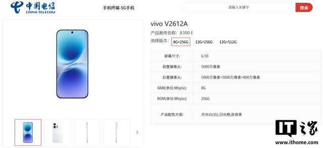 vivo X300 E手机现身中国电信终端产品库,明日开启预售