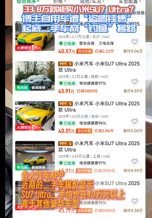 小米汽车“价格崩盘”真相公布！雷军亲自辟谣 官方：实在太离谱了 还请明鉴