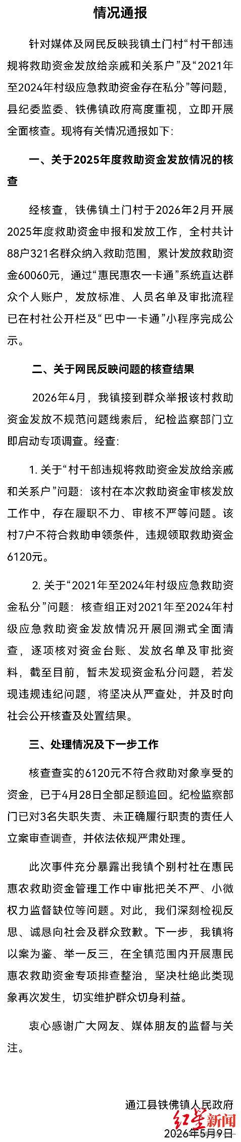 ▲情况通报截图