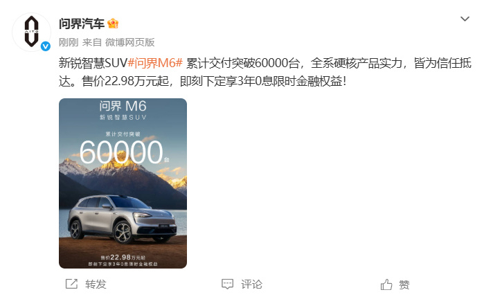 【#问界M6累计交付突破60000台#】 10月13日消息,今日,问