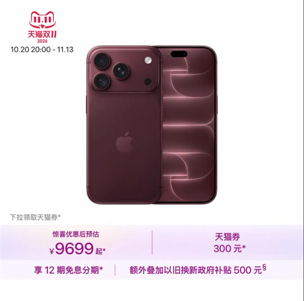 折叠屏Duo开启预售!苹果“双11”优惠公布:iPhone 17立减1000元 18 Pro立减300元