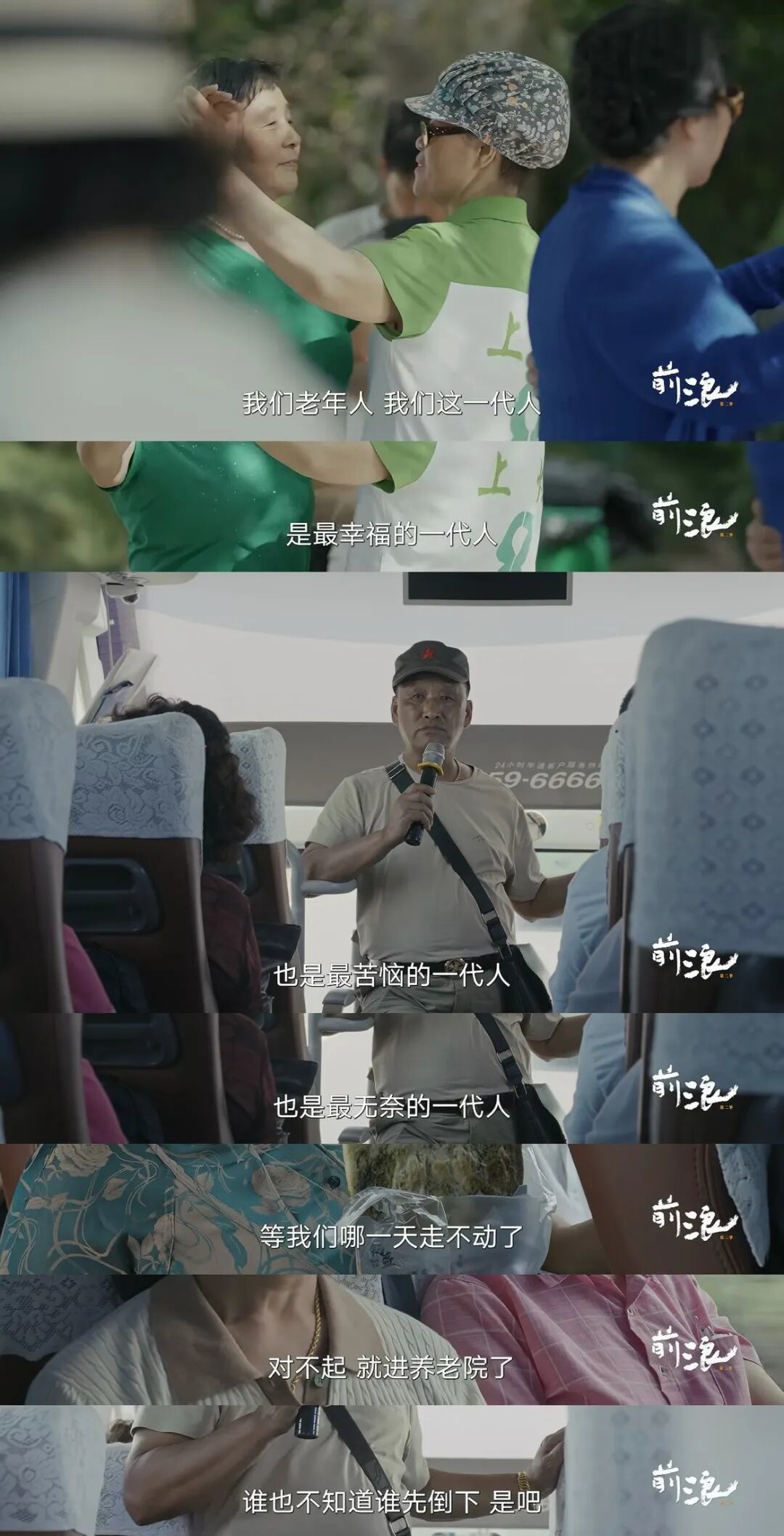跟着老九去相亲，也是一种抱团取暖。（图/《前浪2》）