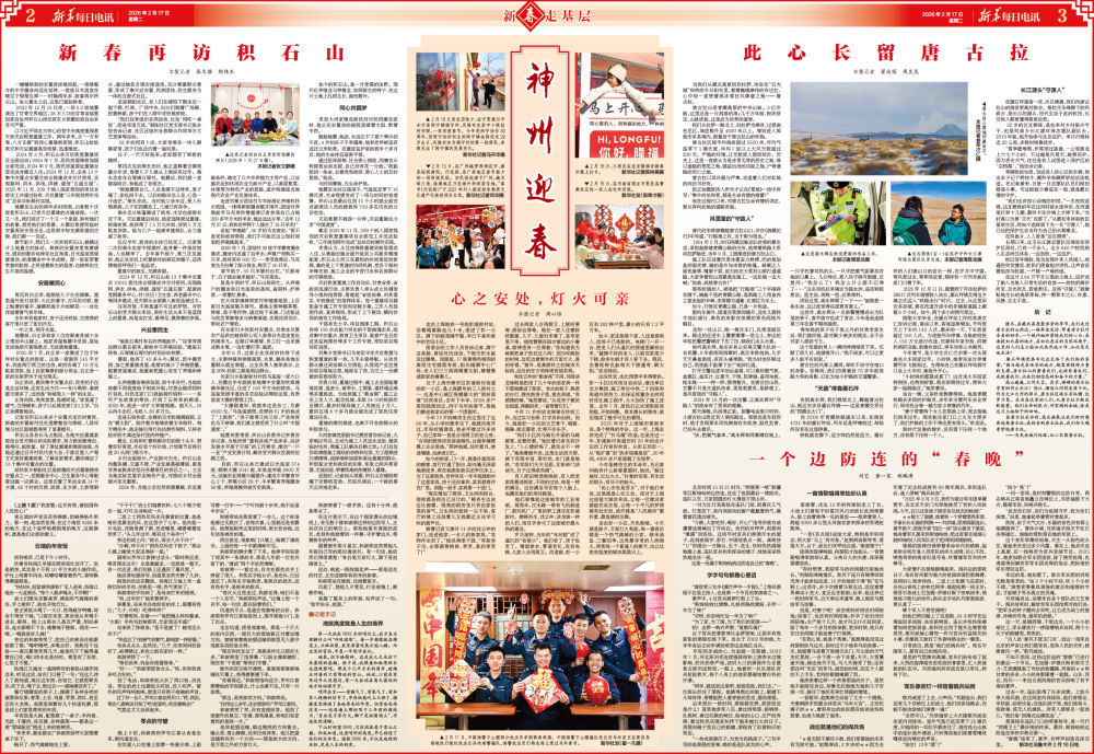 来源:2月17日《新华每日电讯》