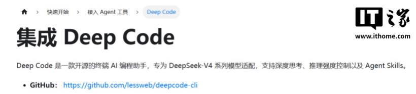 DeepSeek有了属于自己的“Claude Code”工具,Deep Code开源 AI 编程助手上线