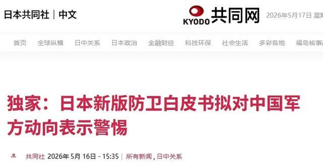 白皮书还没公布,日方就开始炒作了