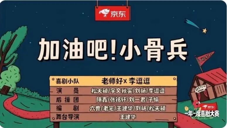 喜剧作品《加油吧!小骨兵》