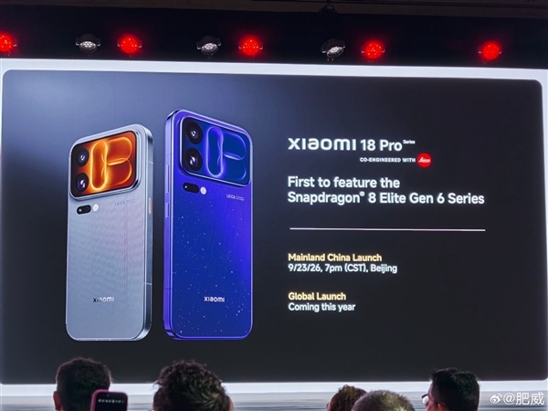 突破5GHz、2nm工艺!小米18 Pro真机首秀:全球首发高通第六代骁龙8超级至尊版和至尊版处理器