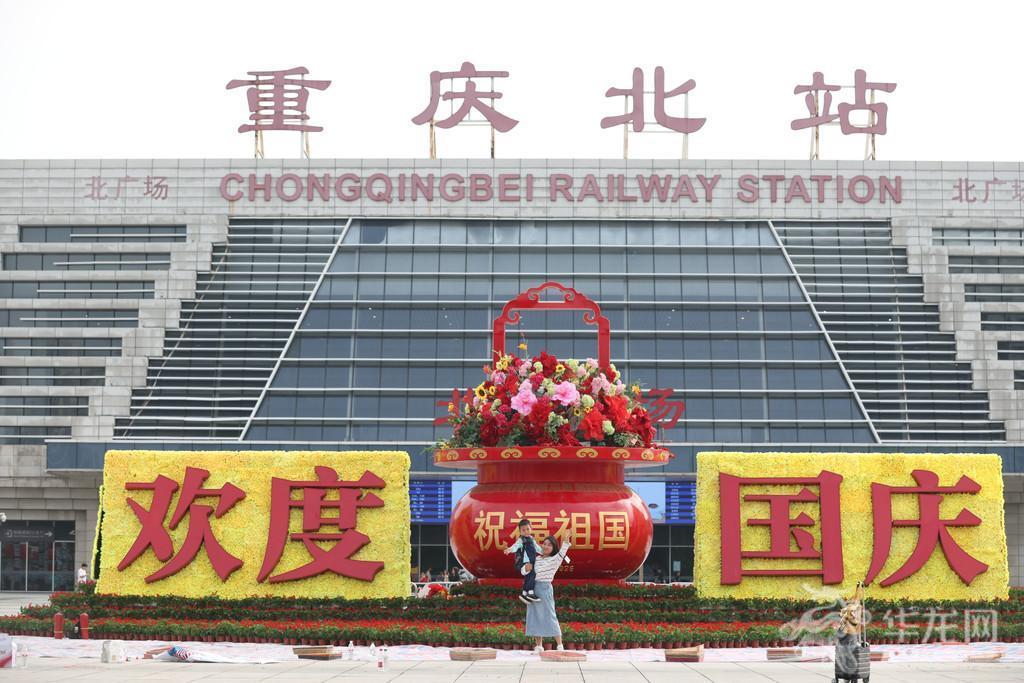 重庆北站“祝福祖国”花篮亮相,市民游客纷纷打卡拍照。