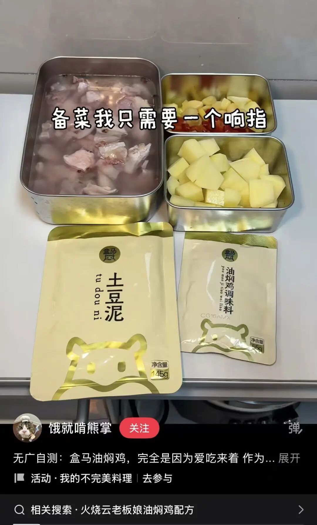 在自己做饭和点外卖之间,人们选择半成品。(图/社交媒体截图)