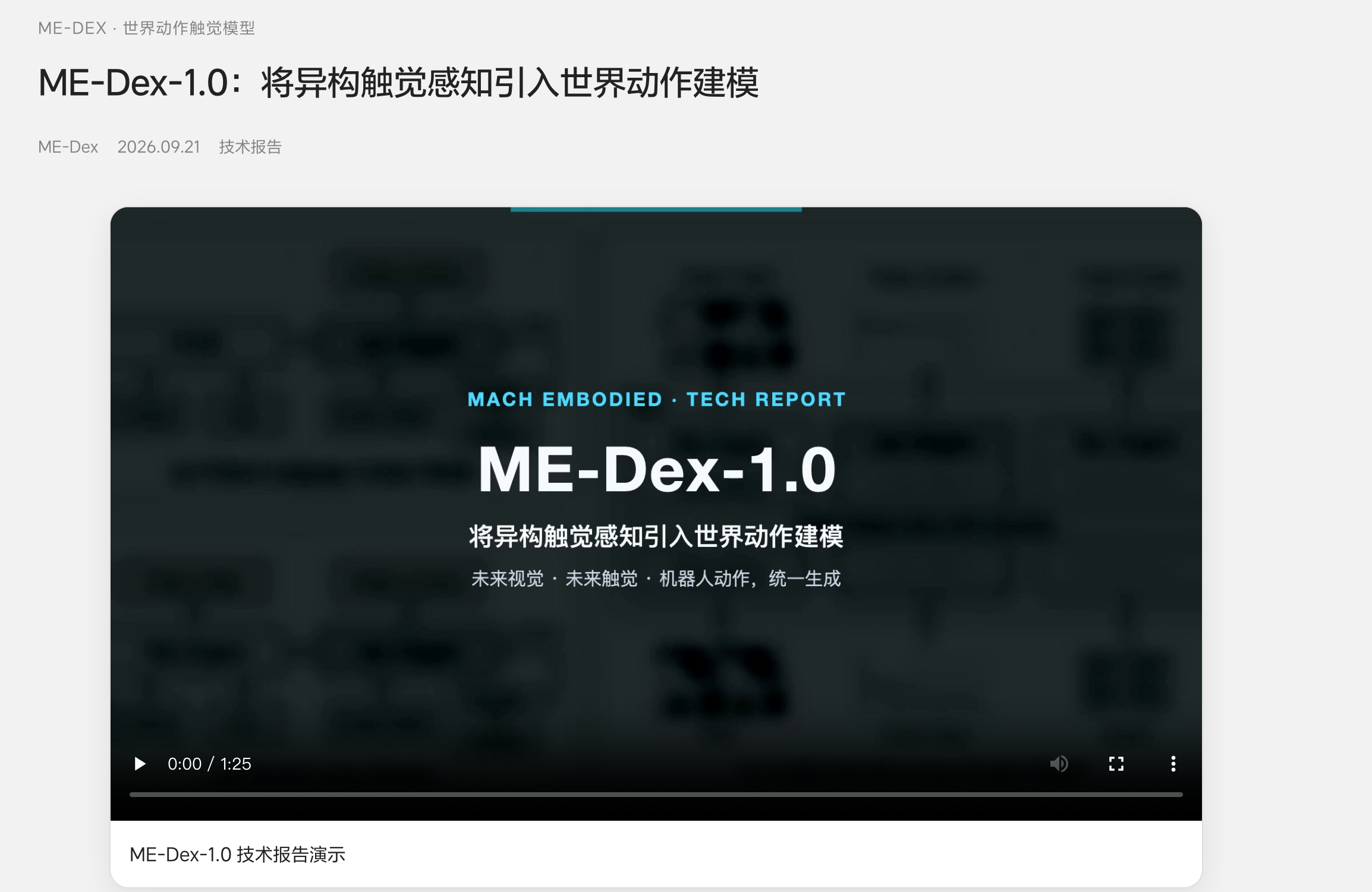 理想世界模型交卷:可以预测触觉,评测拿下多个第一