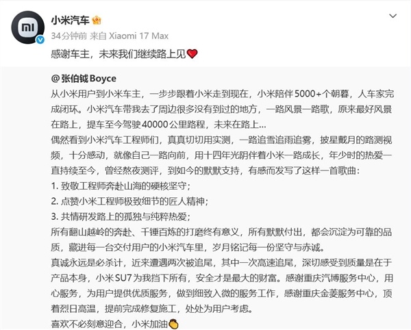 小米车主遭受两次追尾：SU7扛住全部撞击 感触安全才是最大钞票