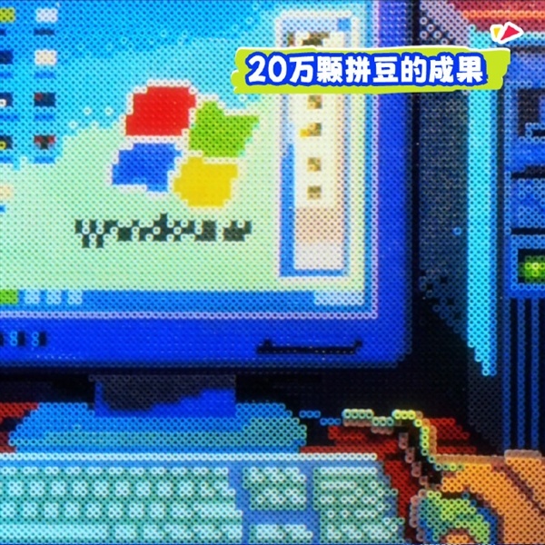 博主用20万颗拼豆手搓20秒动画火了:还原老QQ登录界面