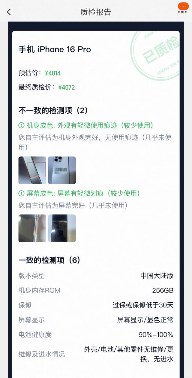质检报告出现不一致的检测项