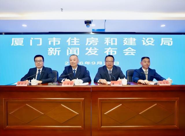 发布会现场。厦门市住房和建设局供图