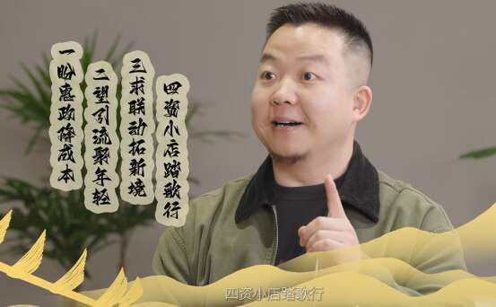 “点绛唇”京剧咖啡店主理人分享对支持政策的期盼。