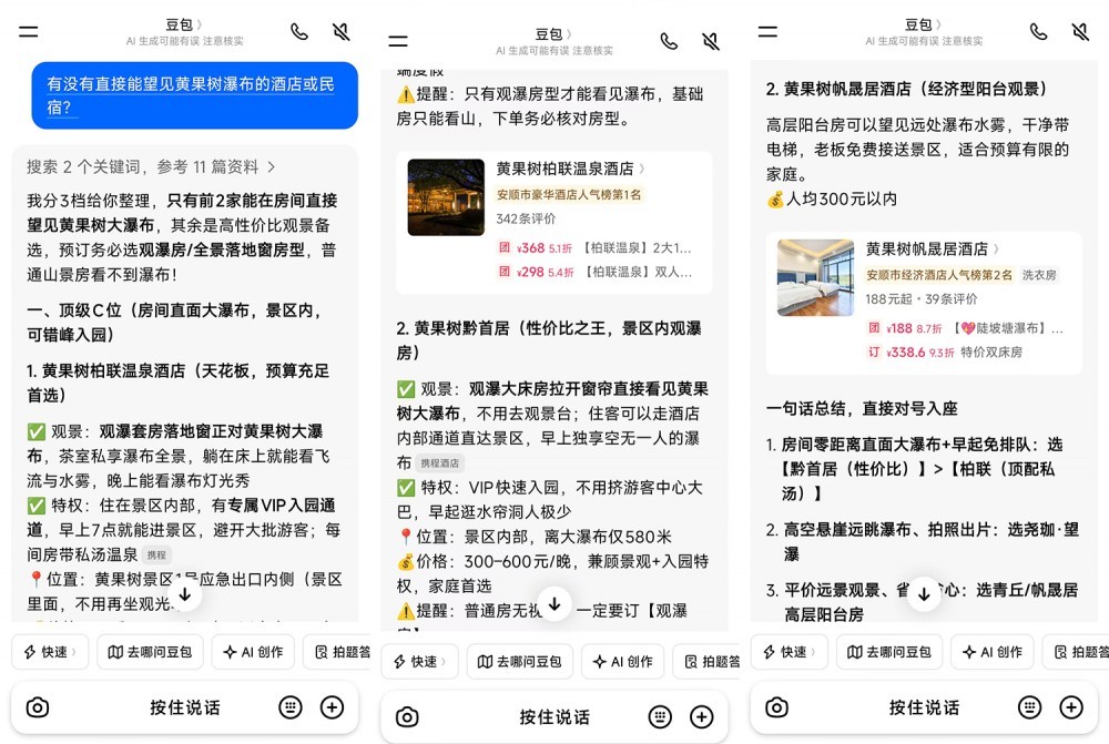 AI订房走向商业化酒店业积极拥抱豆包渠道新增量(图1)