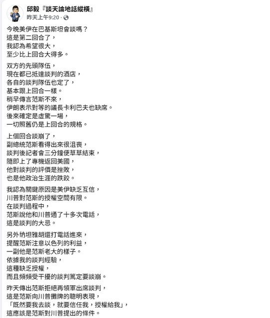 邱毅说，美伊若能上谈判桌，面对面沟通，谈判就会有正面进展。（照片：邱毅脸书）