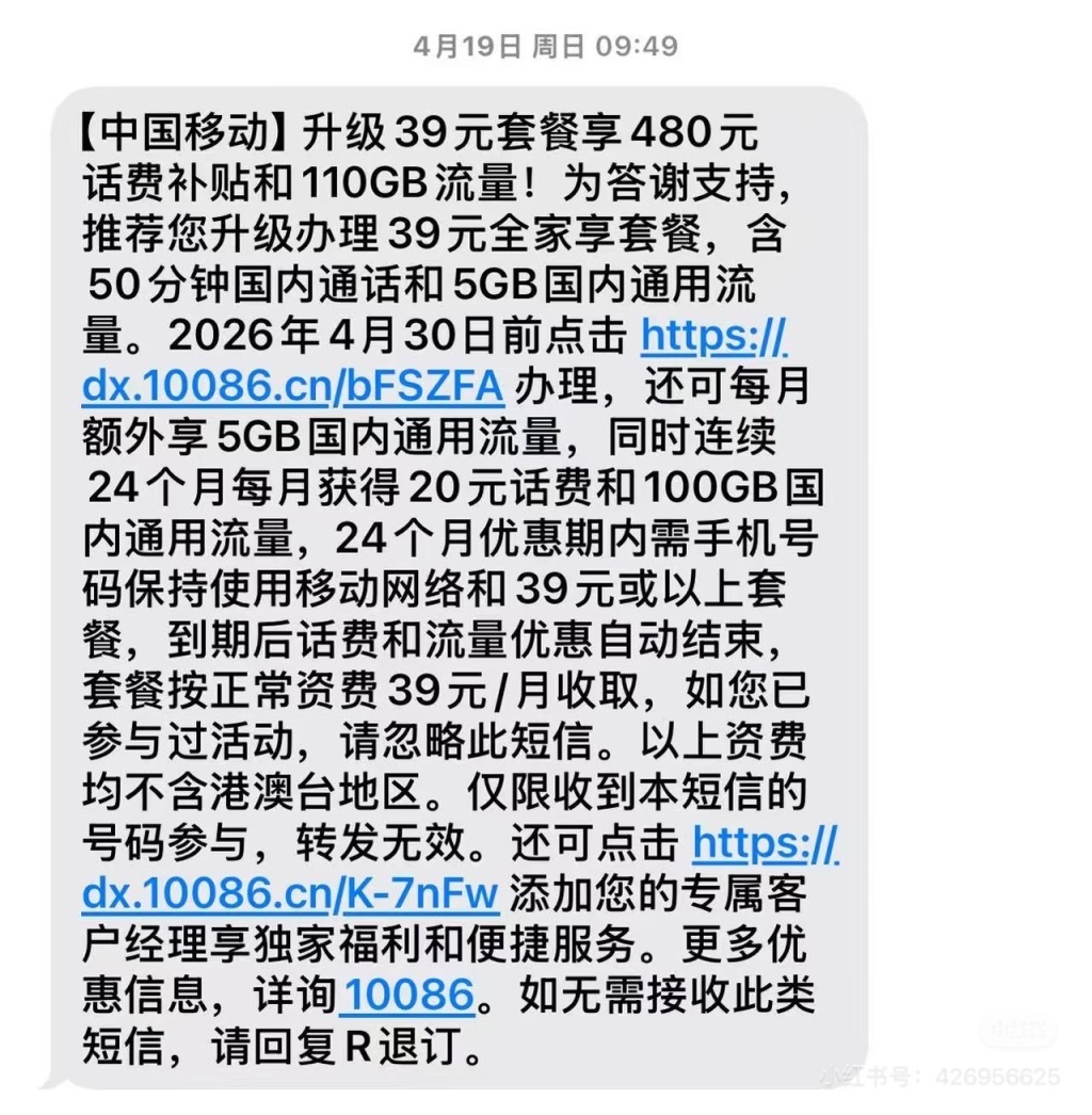 中国移动向月租8元用户推送的39元套餐含110GB流量