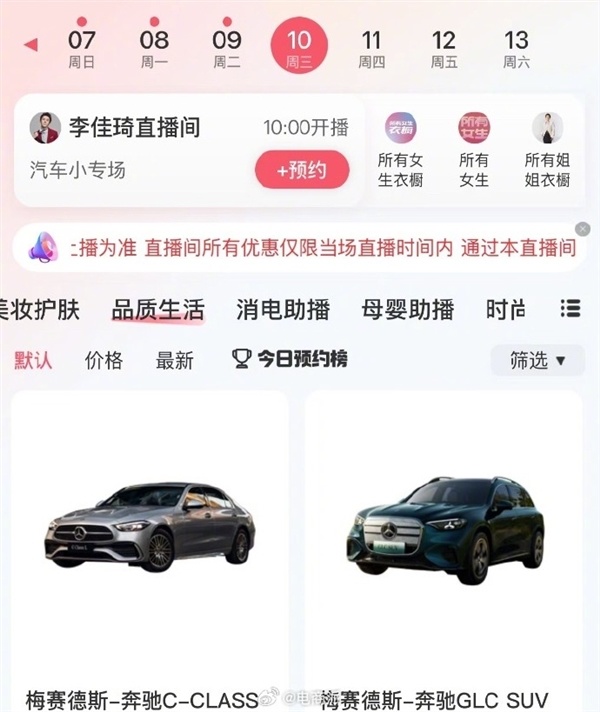 不止美妆!李佳琦官宣6月10日带货奔驰:两款车型将亮相直播间