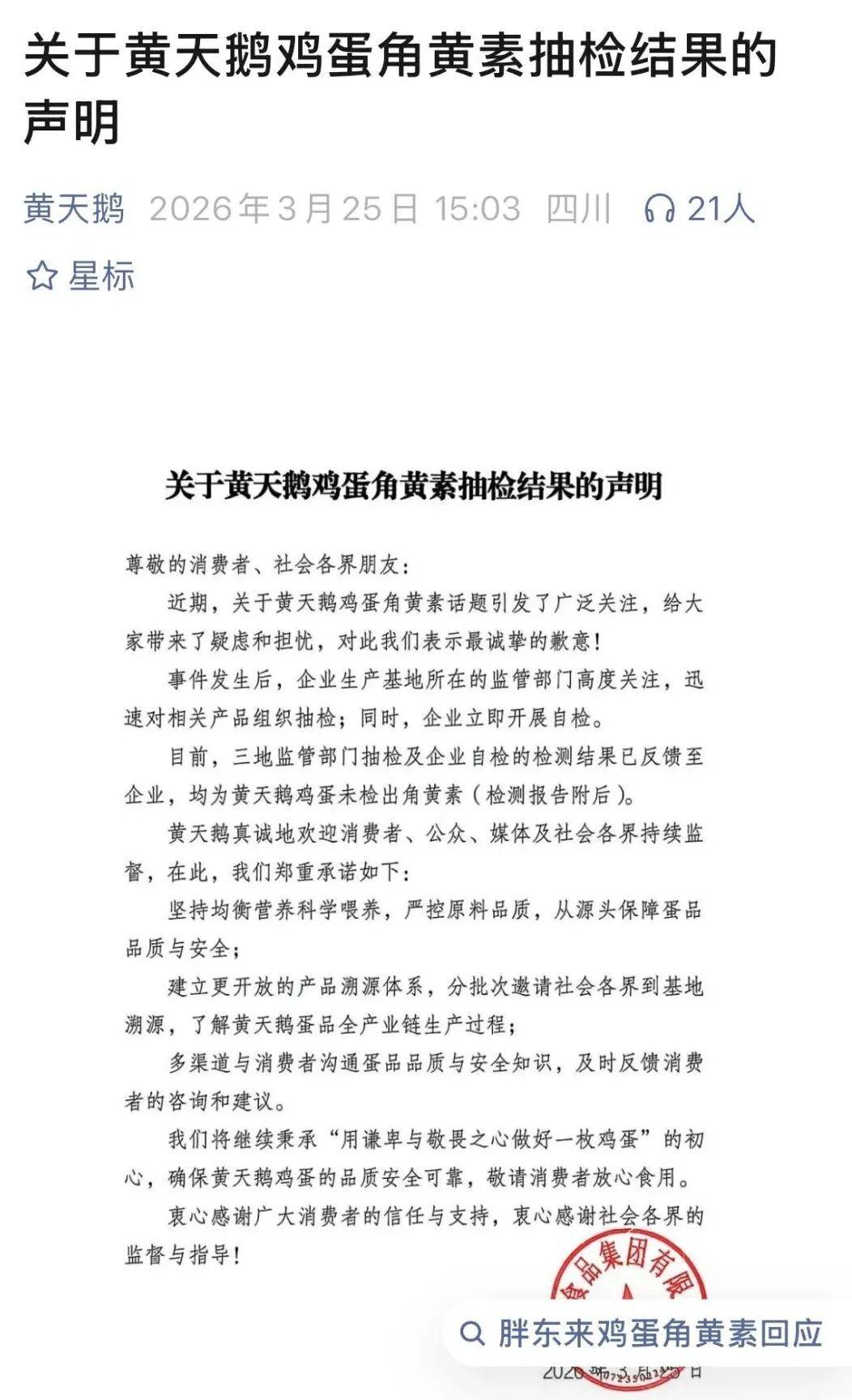 图源:凤集食品官方账号