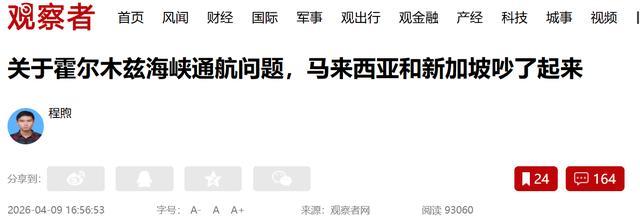 观察者网相关报道