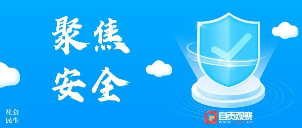 聚焦安全(1.jpg