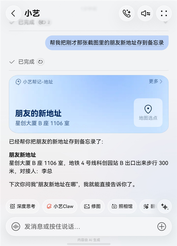 同一个问题问豆包和华为小艺，结果还真不一样