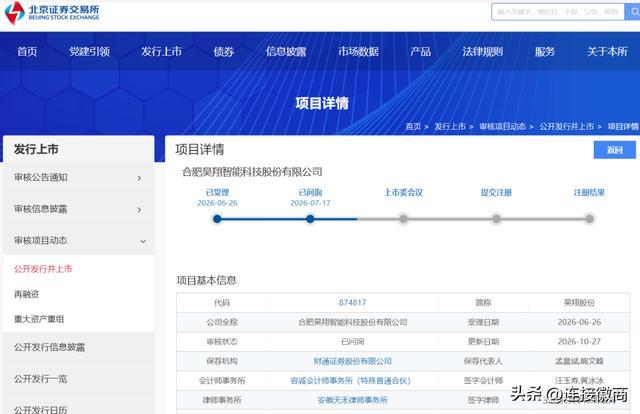 这家皖企IPO有新进展