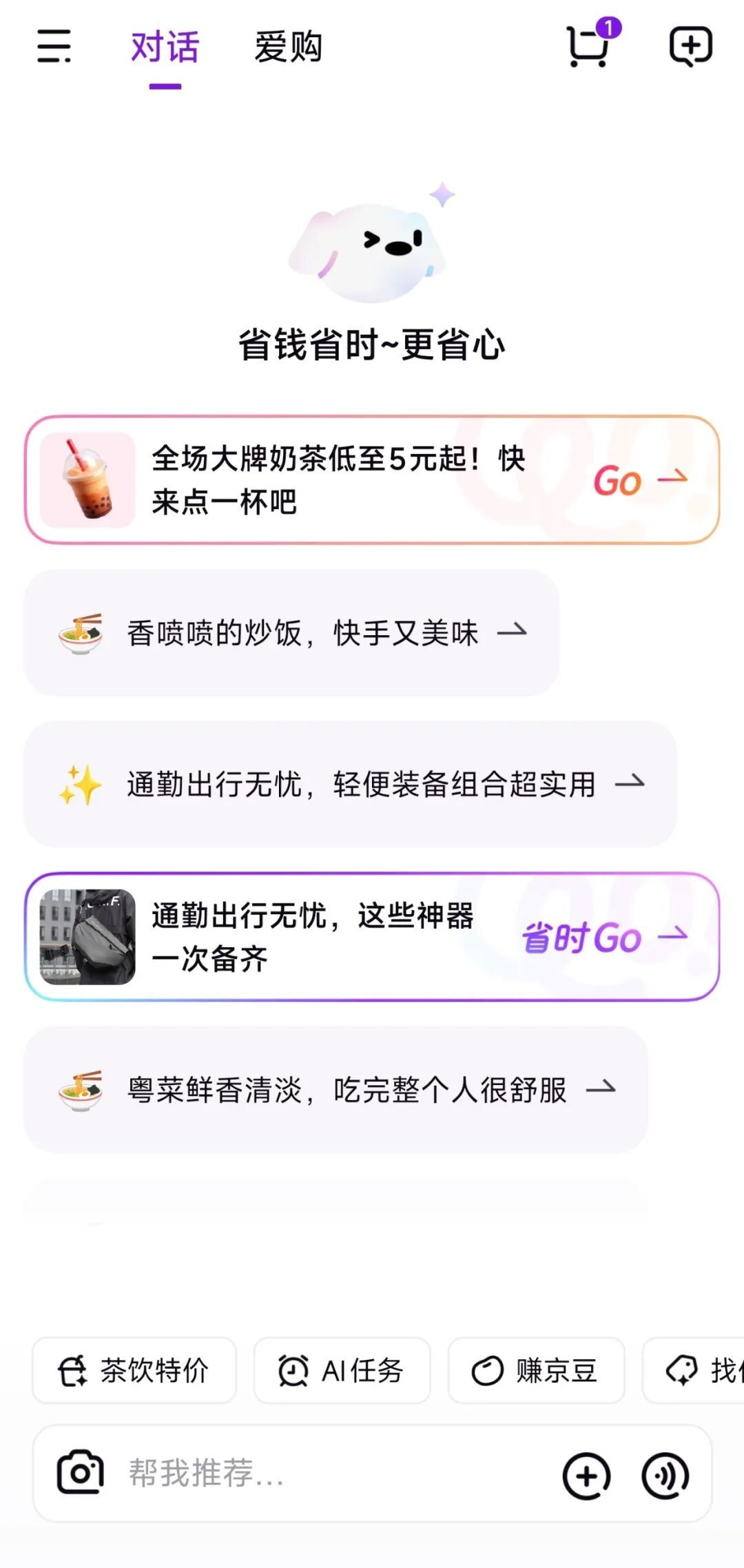 *京东AI购APP截图