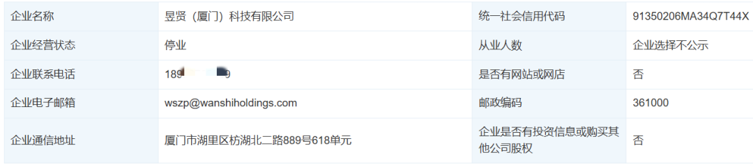 厦门昱 邮箱.png