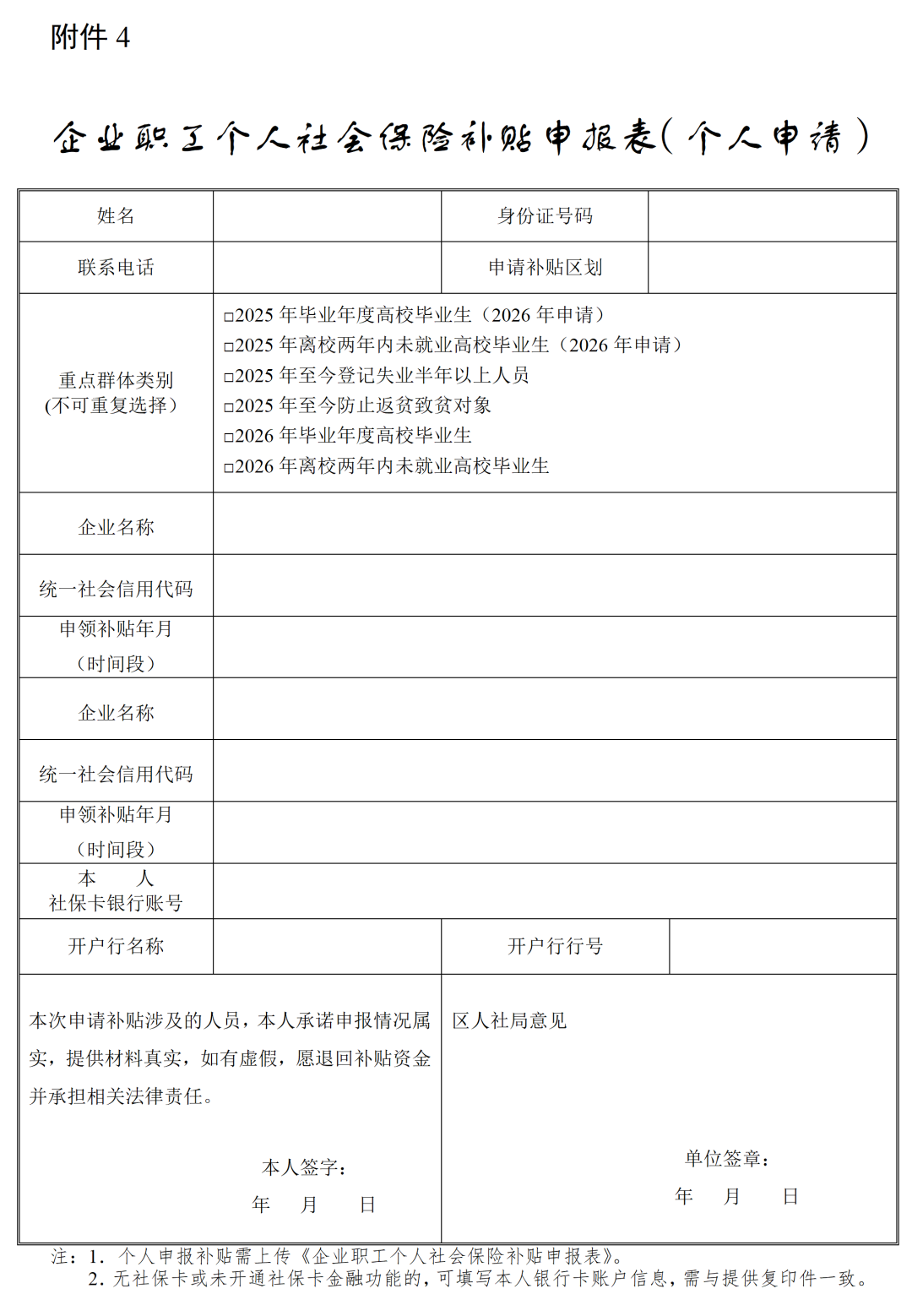 附件4:企业职工个人社会保险补贴_01.png