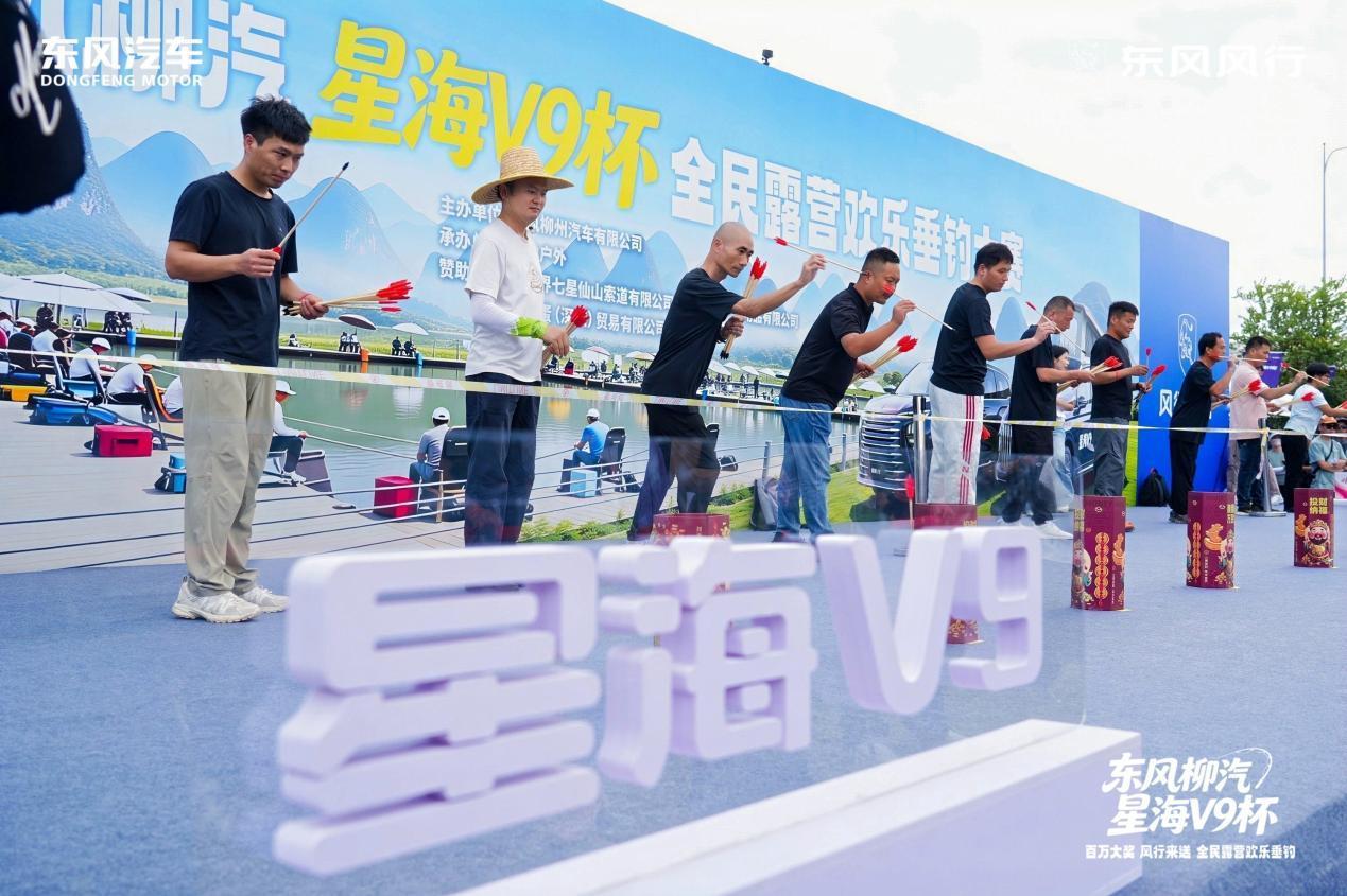 【全民露营欢乐垂钓总决赛开启，星海V9承担赛事保障工作】8月28日，