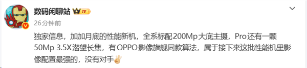 一加月底新机影像堆料太狠!2亿像素大底主摄+潜望长焦