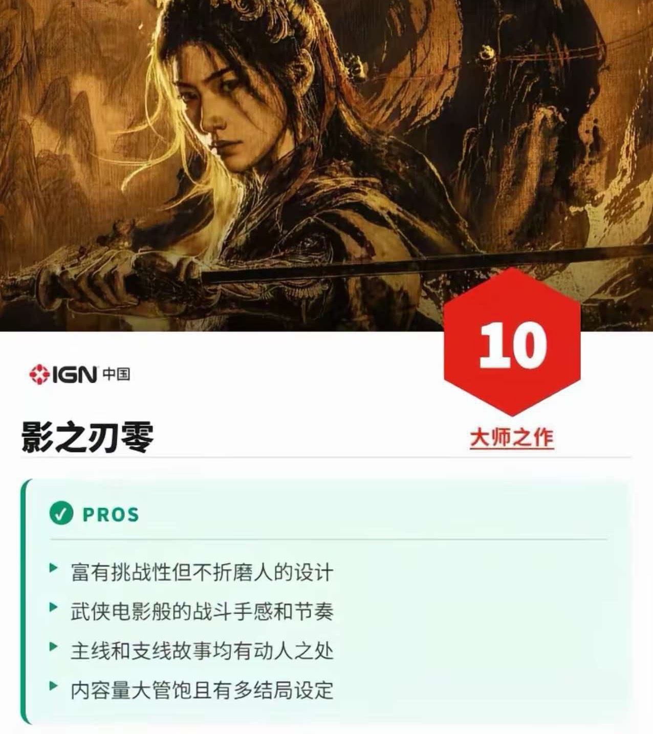 影之刃零国产单机游戏最高分 国产3A大作《影之刃零》全球媒体测评解禁